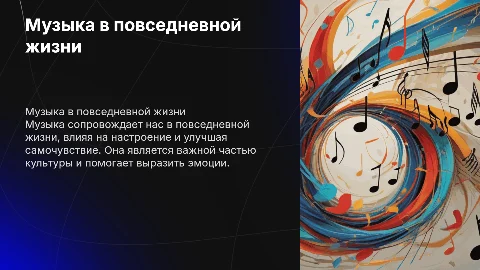 музыка в поседневной жизни человека