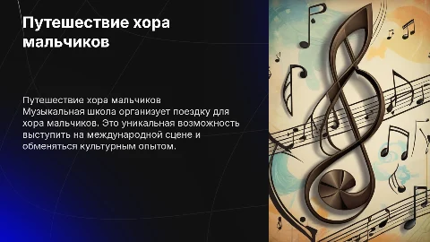 музыкальная школа, поездка, хор мальчиков