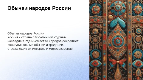 обычия народов россии