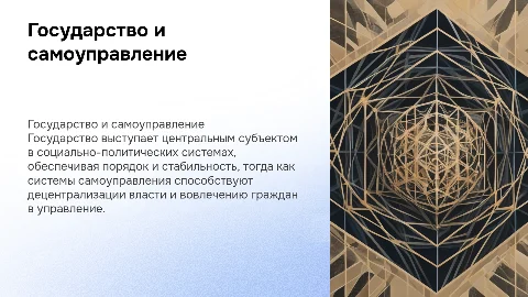 Государство как субъект социально-политических систем