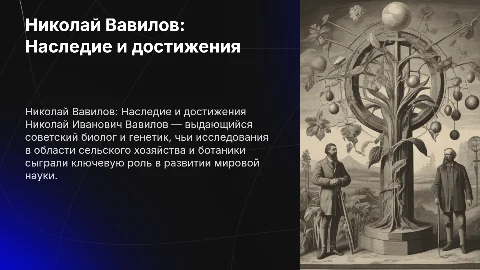 Вавилов Николай Иванович