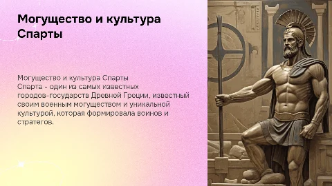 спарта
