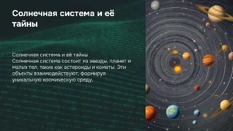солнечная система планеты и малые тела