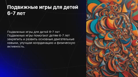 Подвижные игры для детей 6-7 лет: развитие движений