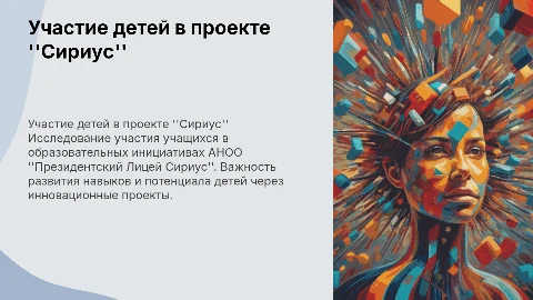 Участие детей в образовательном проекте "Сириус"