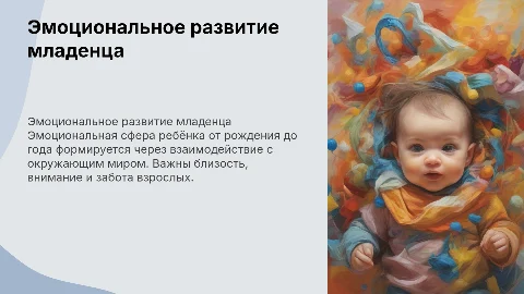 Особенности эмоциональной сферы ребёнка от рождения до года