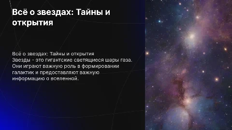 Всё о звездах