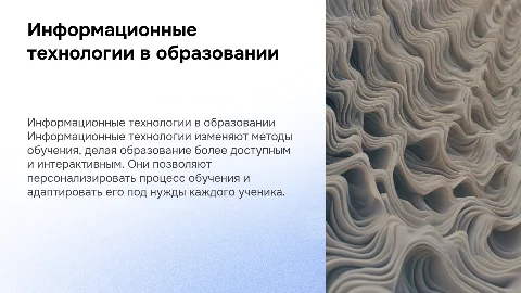 использование информационных технологий в образовании