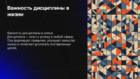 Дисциплина