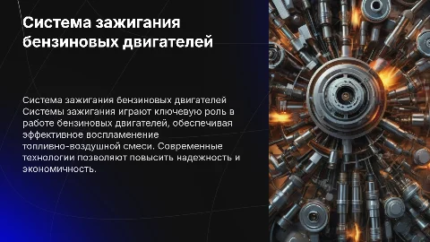 система зажигания бензиновых двигателей