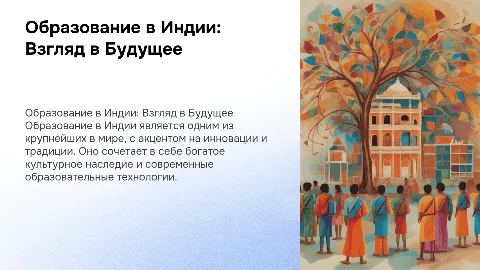 образование в индии