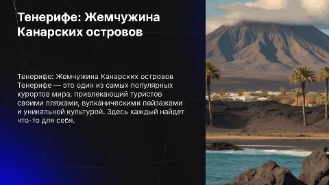 "Тенерифе" как один из знаменитых курортов
