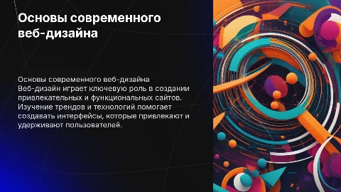 тема веб дизайна