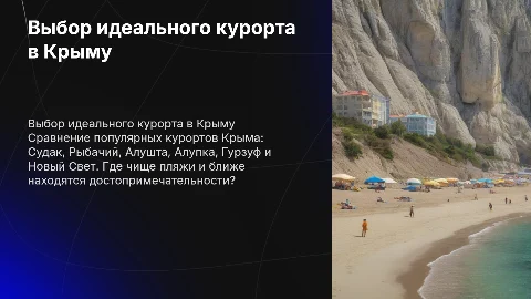 Выбор лучшего места отдыха в Крыму: Судак, Рыбачий, Алушта