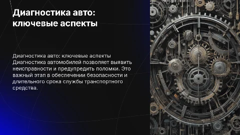 Диагностика технического состояния автомобилей