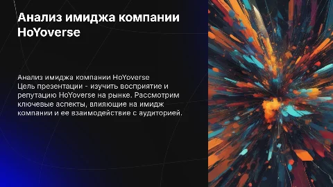 Необходимо проанализировать имидж hoyoverse