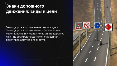 "Знаки дорожного движения: виды и предназначение"