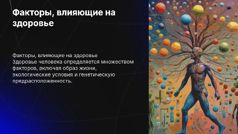 факторы влияющие на здоровье человека