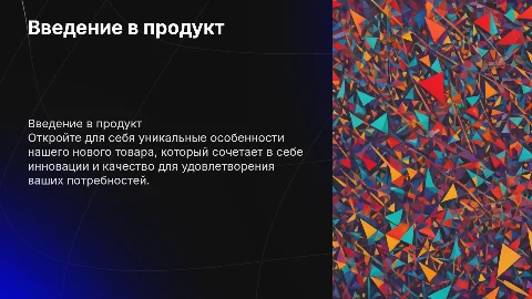 Презентация товара