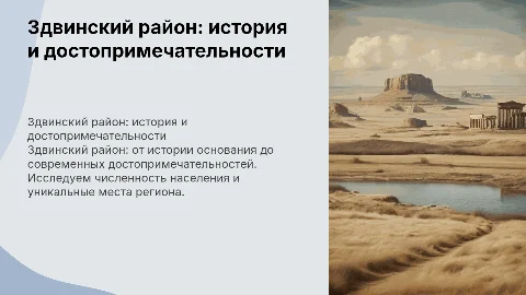 Здвинский район: история, достопримечательности и население