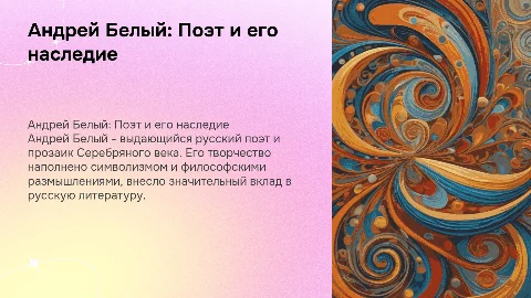Андрей Белый: Поэт, его творчество и биография