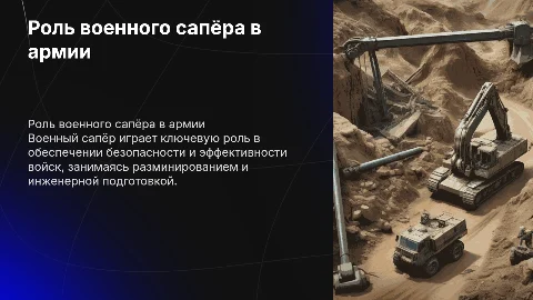 Военный сапёр