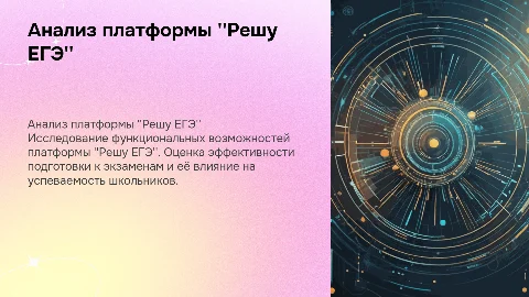 Анализ платформы "Решу ЕГЭ"