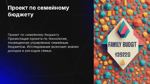 Презентация по семейному бюджету для 9-го класса
