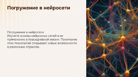 ПОГРУЖЕНИЕ В НЕЙРОСЕТИ: ОТ ОСНОВ К ПРИМЕНЕНИЮ