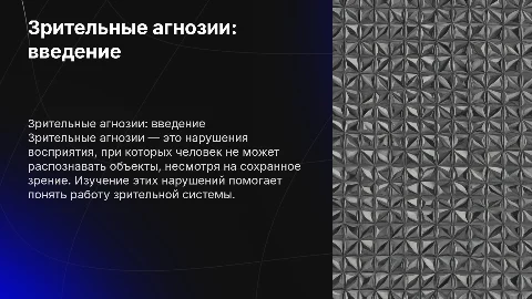 Зрительные агнозии