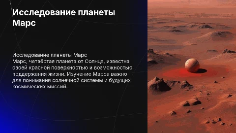 Про планету Марс с картинками