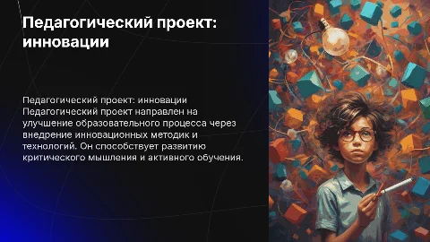 Педагогический проект