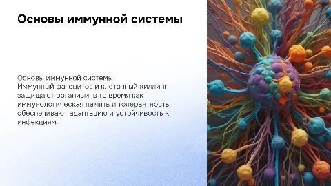 Иммунный фагоцитоз и клеточный киллинг: презентация