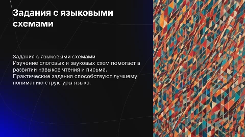 задания со слоговыми, слогоударными и звуковыми схемами