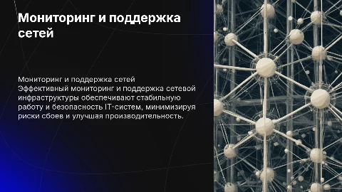 Презентация к защите диплома: мониторинг сетевой инфраструктуры