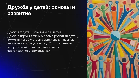Дружба у детей