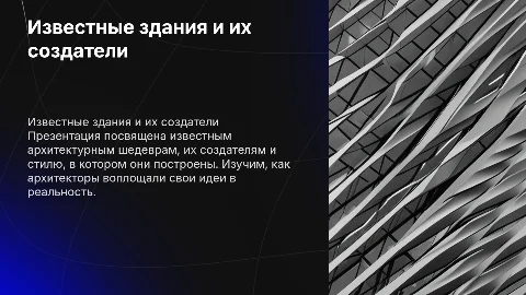Презентация о Биг-Бене: архитектор и стиль неоготики