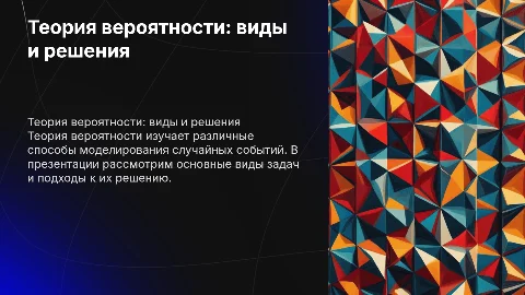 виды, сложности, типы решения по теории вероятности