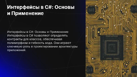 Интерфейсы C#