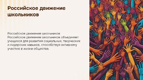 Российское движение школьников