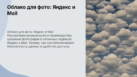 Обработка и хранение фотографий в облаке Яндекс и Mail Облако