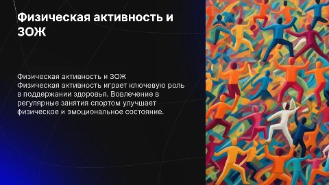 Физическая активность и ЗОЖ на татарском языке