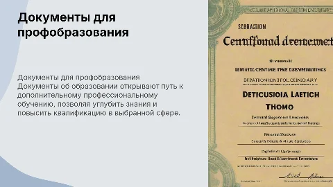 Виды документов об образовании для дополнительного образования