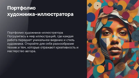 Призентация портфолио художника иллюстратора