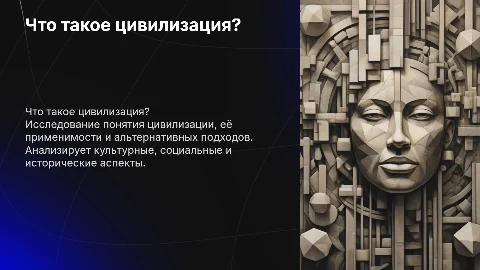 Цивилизация: Применимость и альтернативы подхода