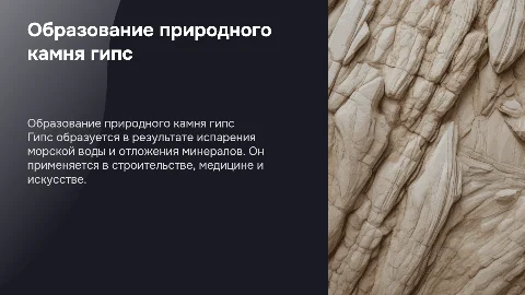 образование природного камня гипс