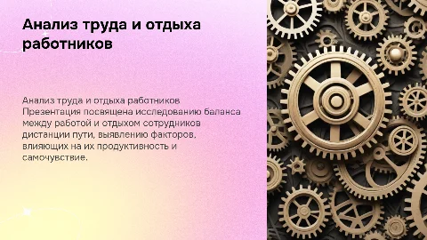 анализ труда и отдыха работников дистанции пути