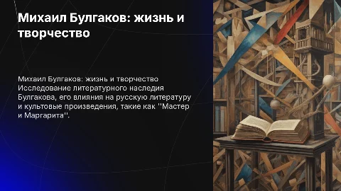 булгаков