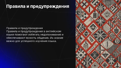 презентацию по английскому языку на тему Rules and warnings