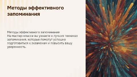 Методы эффективного запоминания для успешной сдачи экзамена
